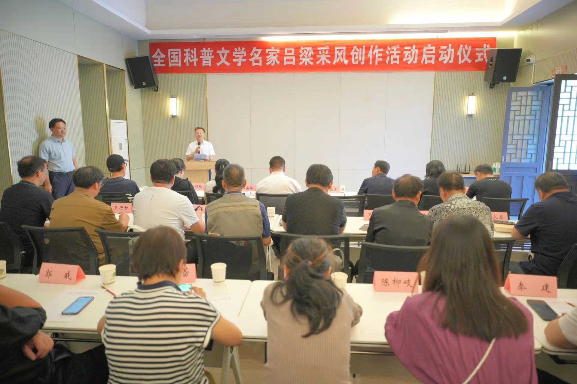 全國科普科幻文學名家看呂梁采風創作活動啟動儀式