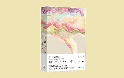 顏歌：人物是寫作的動能，從微光中映照平樂鎮的現實