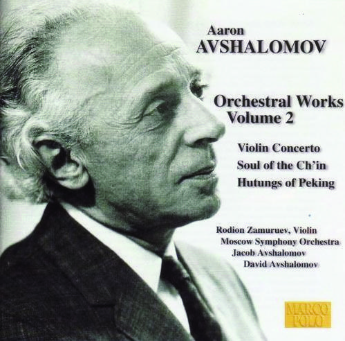 阿隆·阿甫夏洛穆夫交響詩作品《北平胡同》。