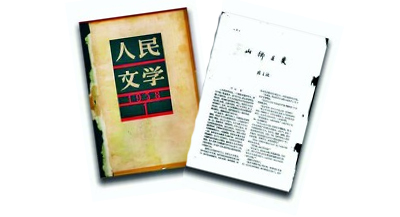 《山鄉巨變》在《人民文學》雜志1958年1至6月號上連載，并于同年由作家出版社出版。