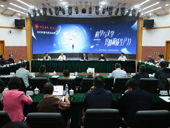 “科學與文學共助新質生產力”座談會在京召開