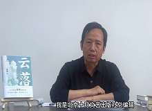 韓敬群：《云落》寫出了這個時代的變與不變《云落》這部長篇小說寫出了土壤的腥腐、云氣的氤氳，以及花香似有若無的猛烈…… [詳細]