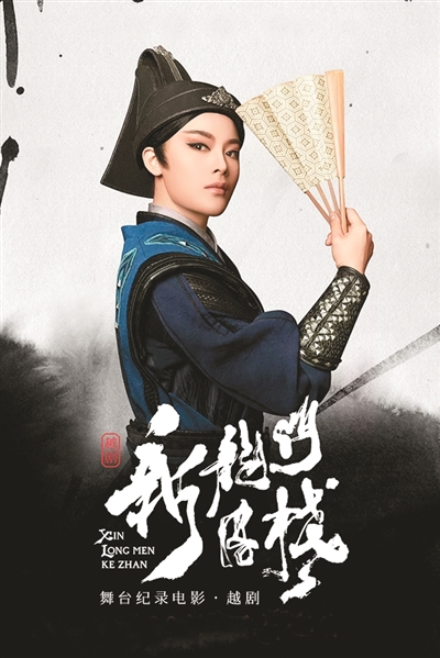 　戲曲電影《新龍門客?！泛? /></p>
<p style=