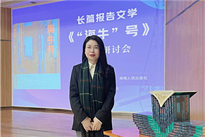 報告文學獎：《“海?！碧枴?作者：張雪云（苗族）         獲獎感言對于文學，我始終心存敬畏，并不斷提醒自己：創作沒有捷徑，生活是最好的土壤。特別是報告文學，更需要不斷地深入現場，走訪、體驗、感受、融入、思考。采訪過程中，我多次置身于“海?！碧柕难邪l現場，呆在車間、實驗樓，聽團隊成員講述各自經歷的人生故事與心路歷程。很多次，我被感動落淚。