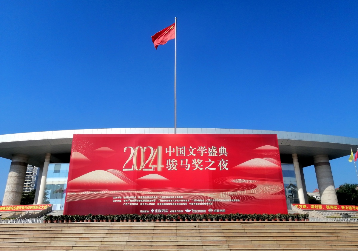 南寧裝扮一新，喜迎“2024中國文學盛典·駿馬獎之夜”。記者 周軍 攝