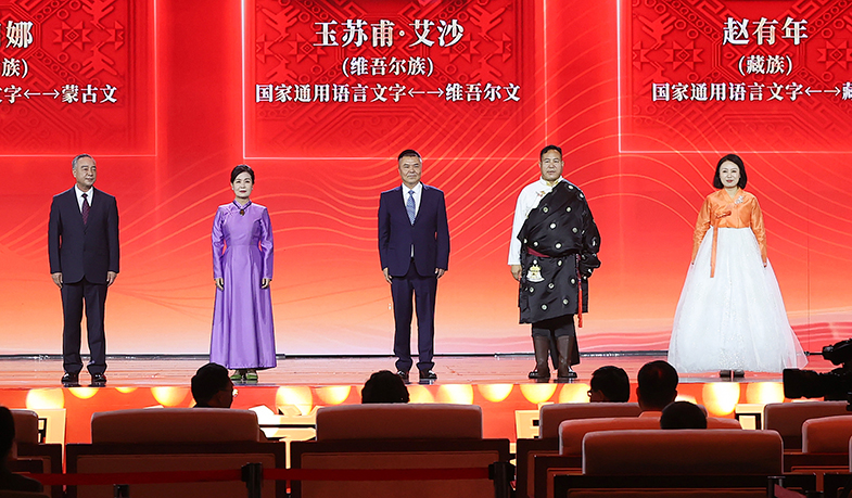 艾布、朵日娜、玉蘇甫·艾沙、趙有年、鄭風淑領取第十三屆全國少數民族文學創作駿馬獎翻譯獎