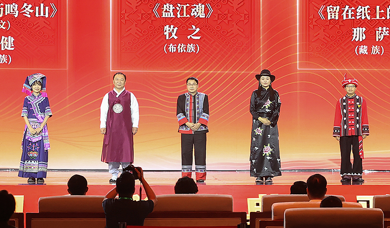 黃芳、金榮健、牧之、那薩、張偉鋒領取第十三屆全國少數民族文學創作駿馬獎詩歌獎