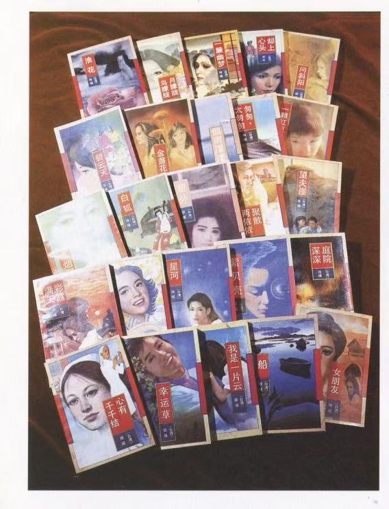 最早的大陸版瓊瑤作品(作家出版社出版)