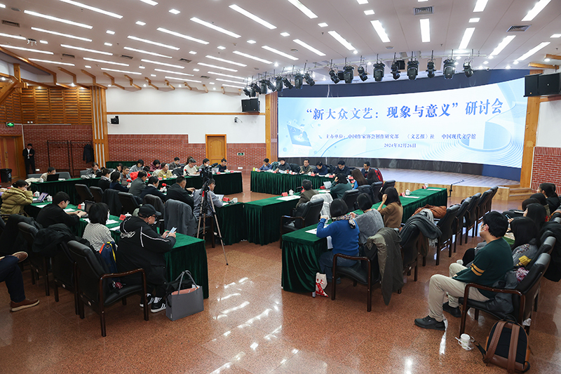 “新大眾文藝：現象與意義”研討會現場