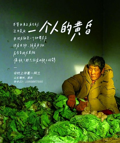 菜農阿蘭在快手上寫詩，“我現在就是一個跳舞皇后/抱著風跳，踩著水跳/在金色的光里跳/像極了那只站在田埂上的鵲”。資料圖片