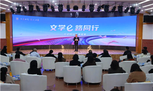 “文學e路同行——歡迎網絡作家回家”作家活動周歡迎儀式現場