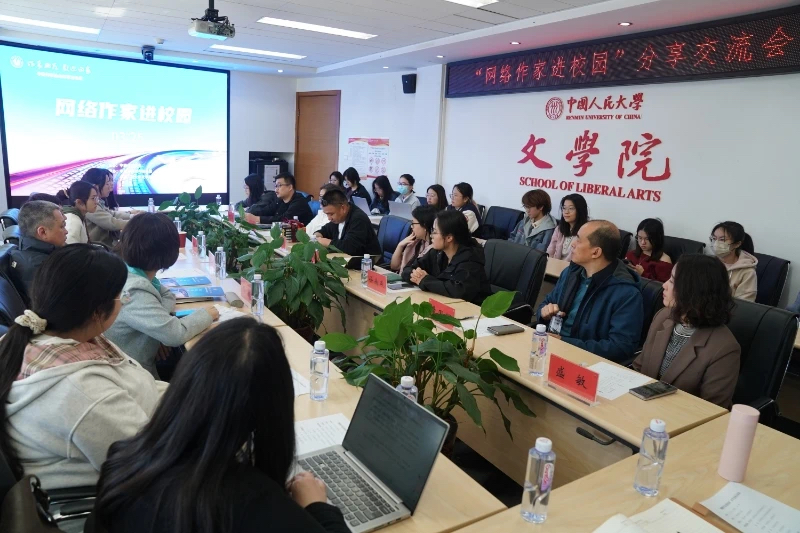 “網絡作家進校園”人大交流現場