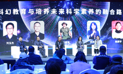 論壇1:科幻教育與培養未來科學素養的融合路徑