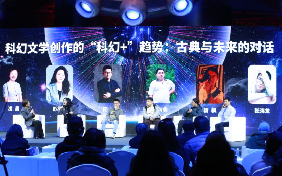 論壇2:科幻文學創作的“科幻+”趨勢:古典與未來的對話