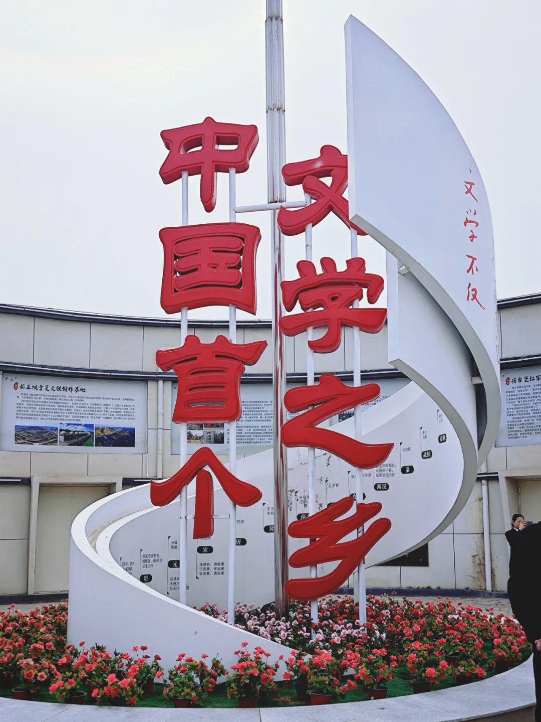 西吉文學館外景