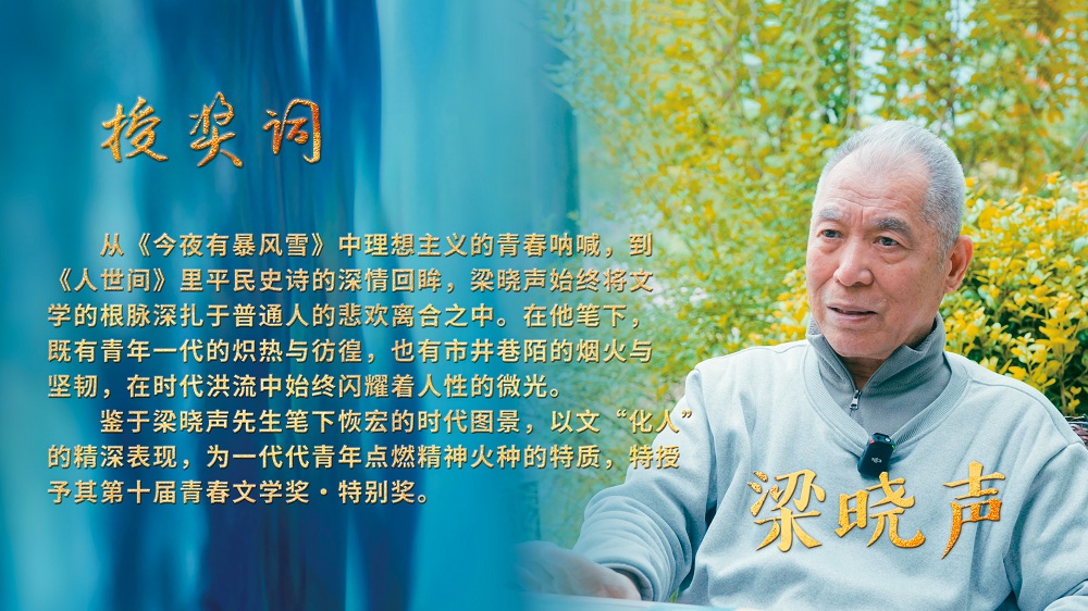 梁曉聲獲特別獎