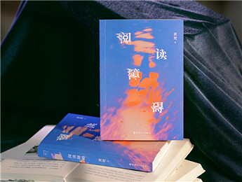 黃梵《閱讀障礙》：意義消解之后，語言重構世界