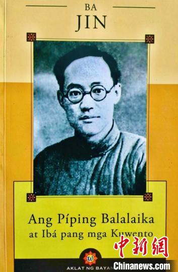 圖為施華謹譯作《巴金：啞了的三角琴及其他故事》菲語版封面。(受訪者供圖)