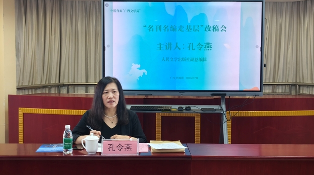 孔令燕在“名刊名編走基層”防城港改稿會現場（李瀏清 攝 )
