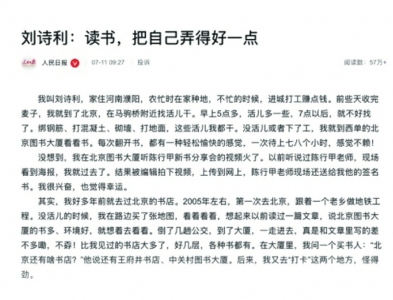 河南農民工劉詩利參加作家陳行甲新書分享會。圖據人民日報客戶端