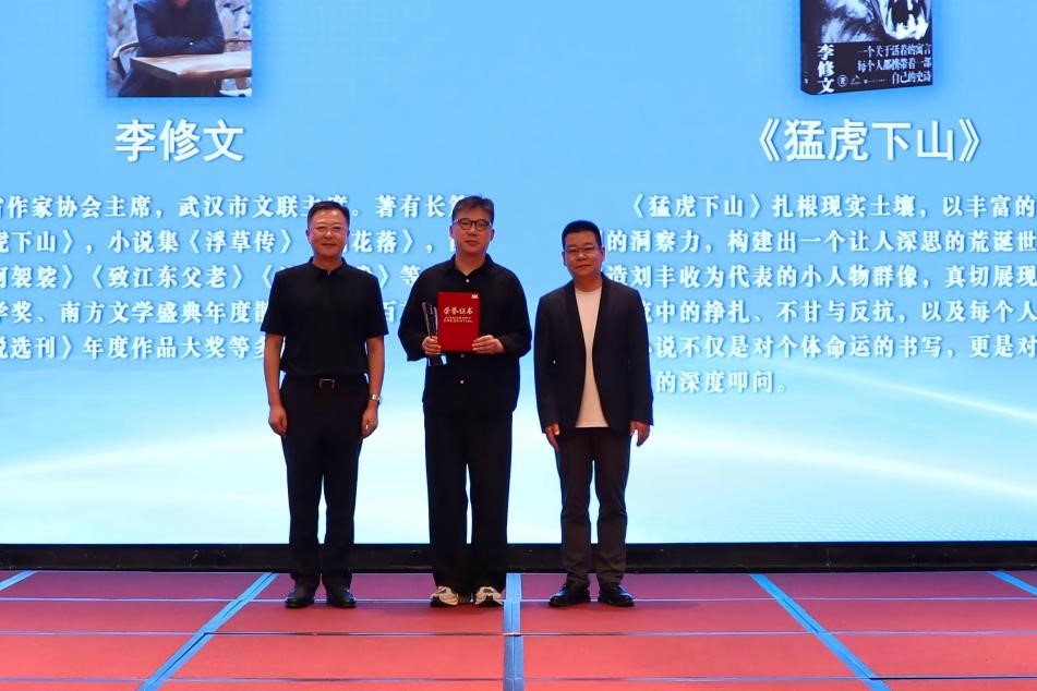 徐則臣、李森為李修文頒獎