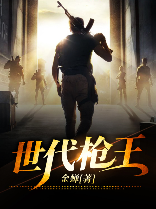 203-世代槍王600-800