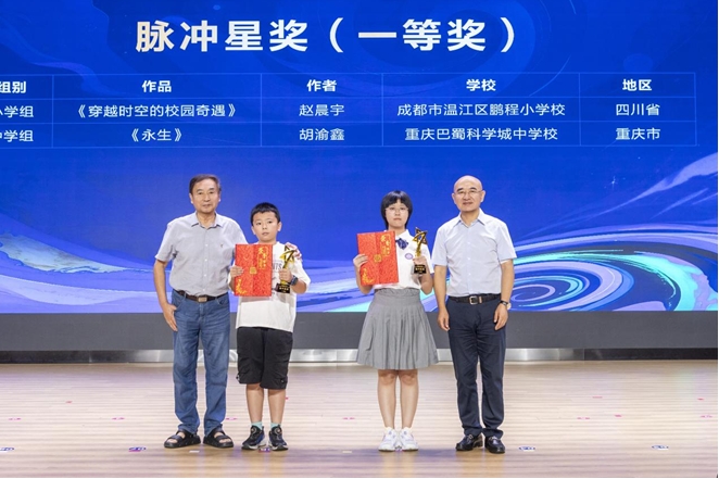 脈沖星獎頒獎現場