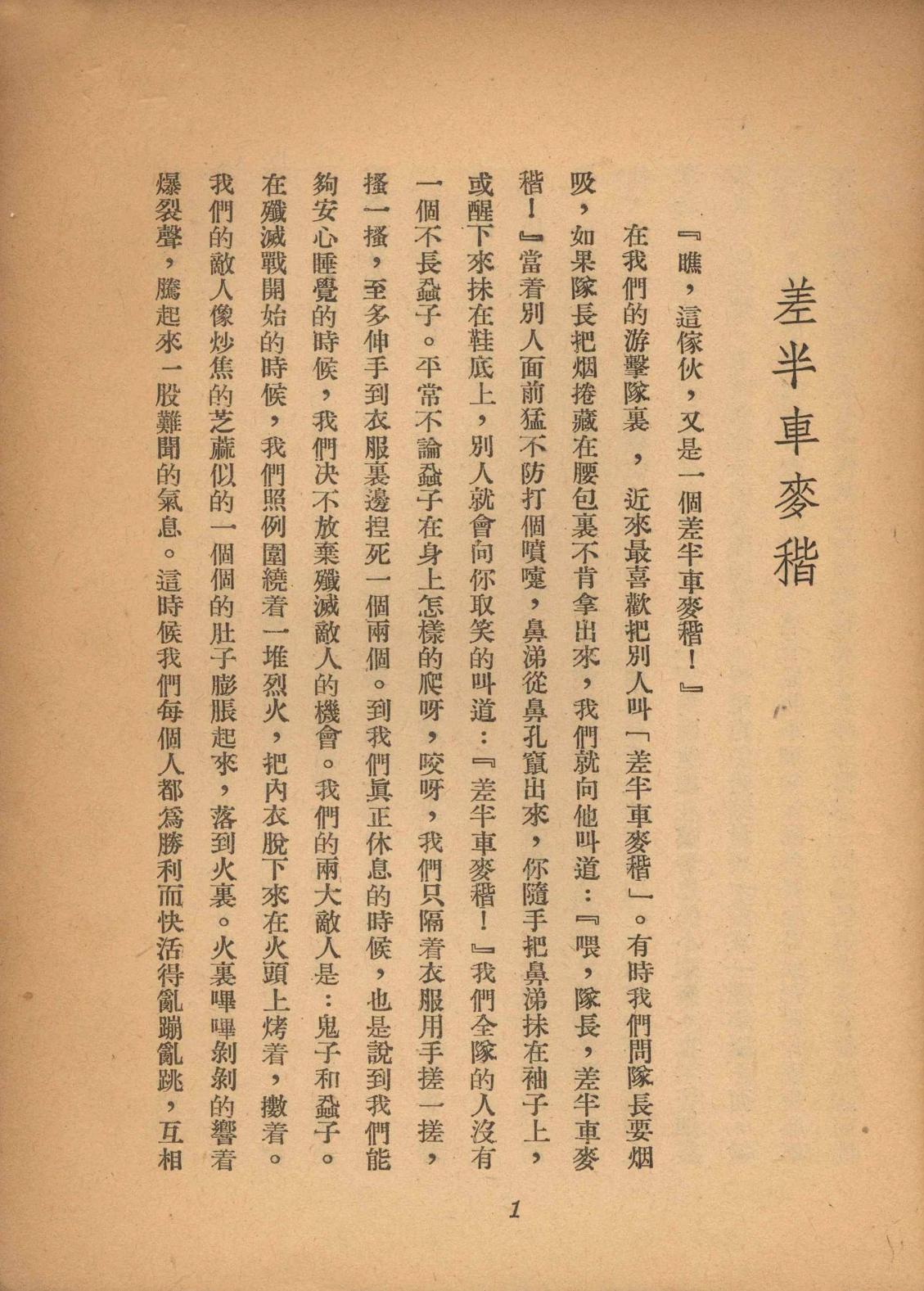 2-3-9-2 《差半車麥秸》姚雪垠 內文2