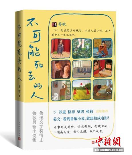 《不可能死去的人》書影。 人民文學出版社供圖