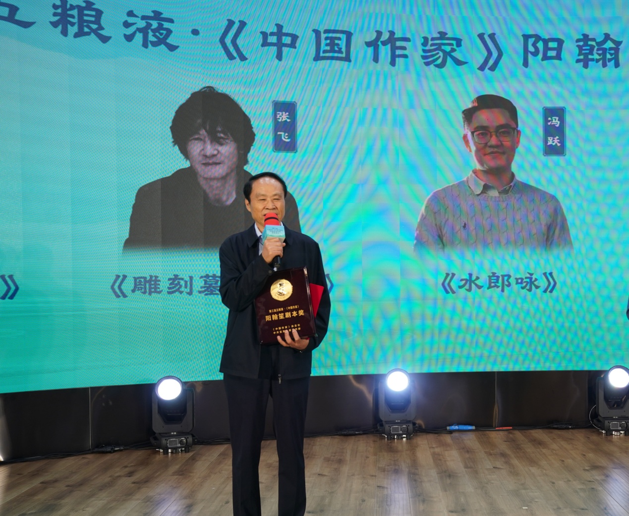 優秀劇本獎獲獎者代表周大新發表獲獎感言