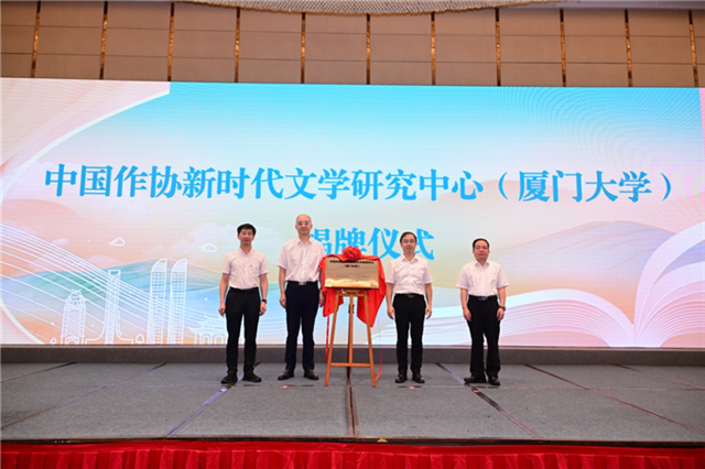 吳義勤、張宗益、黃逸群、李東河共同為中國作協新時代文學研究中心（廈門大學）揭牌