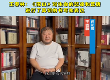 評論家王春林：《深山》對生命的悲涼和荒唐進行了真切的書寫和表達呂新以實驗性的敘述方式關注中國廣闊的鄉土生活。[詳細]