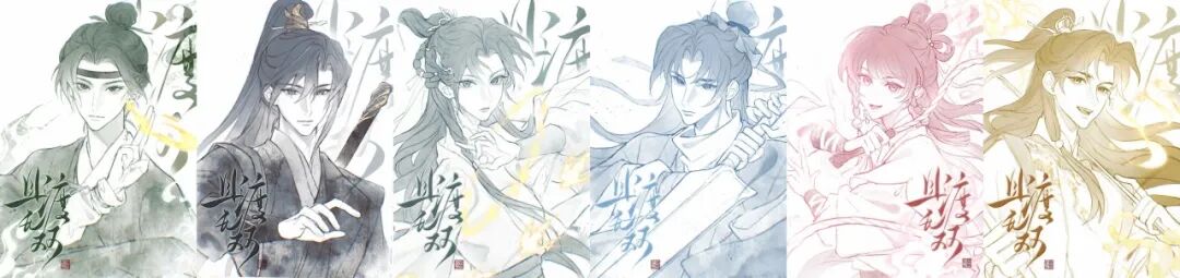 《且渡無雙》主角團“汪汪隊”，畫師：葉不會畫