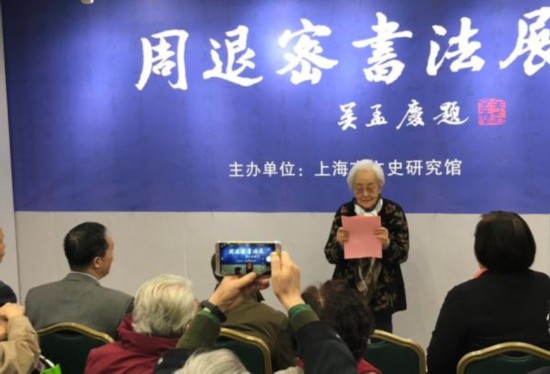 展覽現場，90多歲的周退密夫人施蓓芳在發言