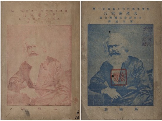 （圖左）《共產黨宣言》首版中文全譯本，馬克思、恩格斯著，陳望道譯，社會主義研究社1920年8月初版，書名誤印為“共黨產宣言”。目前已知的國內收藏僅12本。（圖右）首版出版以后，很快供不應求，社會主義研究社次月出版再版本。再版本改正了初版的錯誤。