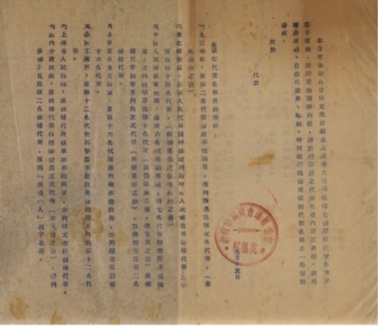 第一屆全國政協會議特邀代表張元濟的各種會議文件