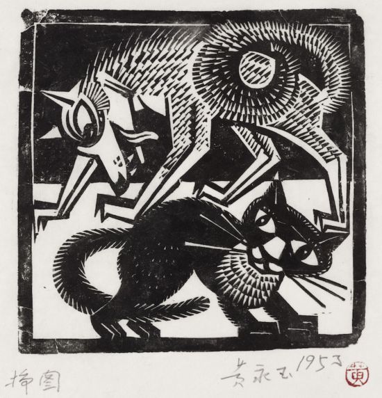 黃永玉，《狼與貓》 13×12.8cm 1951年