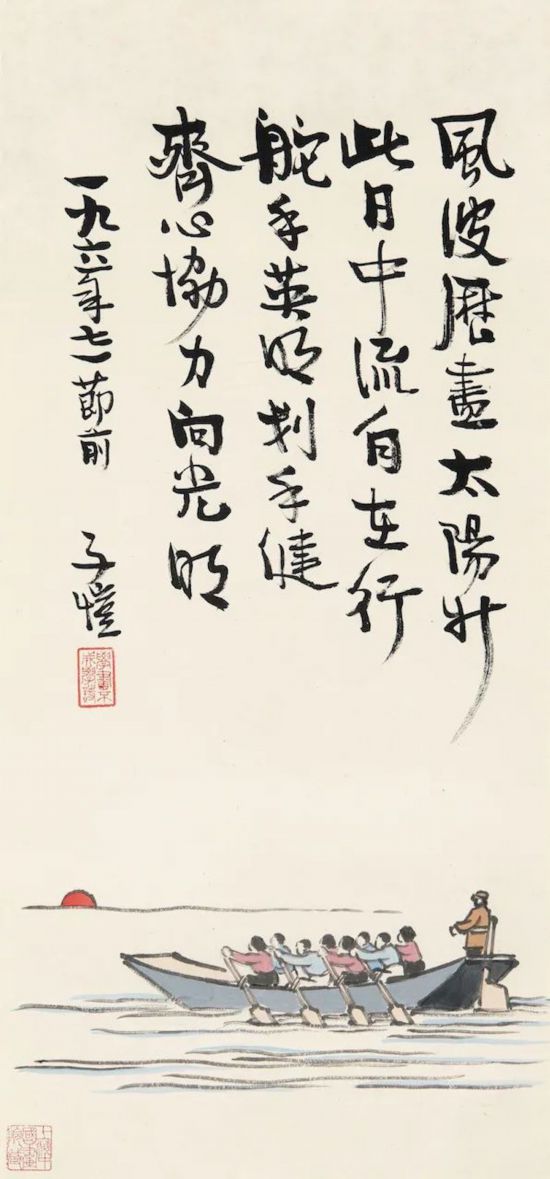 豐子愷《齊心協力》61x28.5cm 中國畫 1972年 上海中國畫院藏