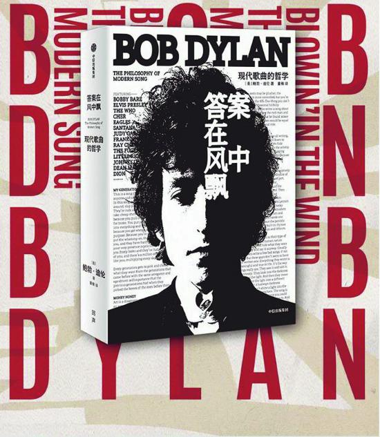 《答案在風中飄：現代歌曲的哲學》，鮑勃·迪倫著，中信出版社，2023年6月
